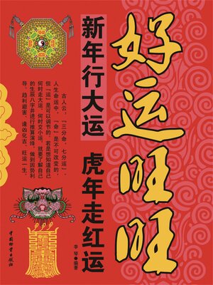 cover image of 好运旺旺